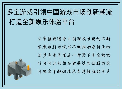 多宝游戏引领中国游戏市场创新潮流 打造全新娱乐体验平台