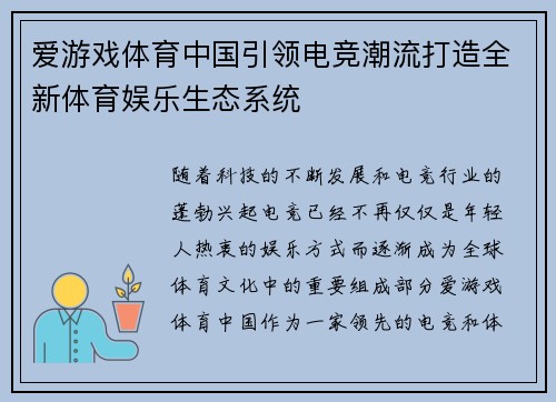 爱游戏体育中国引领电竞潮流打造全新体育娱乐生态系统