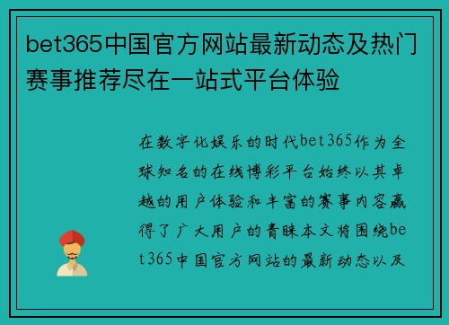 bet365中国官方网站最新动态及热门赛事推荐尽在一站式平台体验